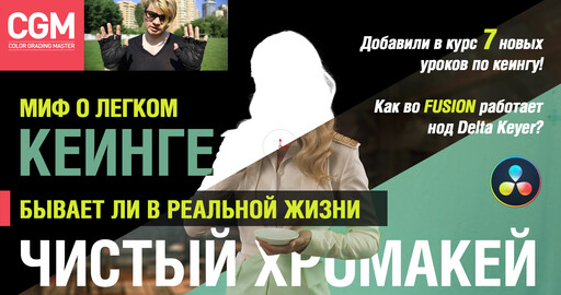 Ялта. Чайки. Хромакей. Урок по ноду Delta Keyer