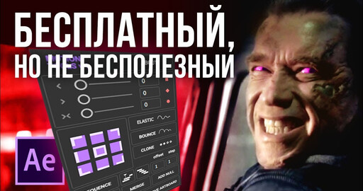 Motion Tools MDS: Бесплатный скрипт для After Effects на замену MOTION v2