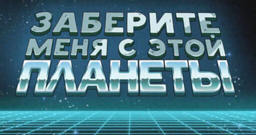 Аниматик трейлера-интро