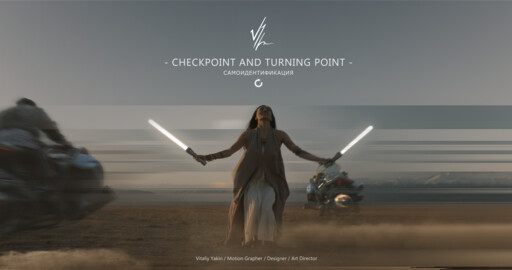 Самоидентификация. Checkpoint and Turning point.