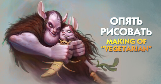 Making of "Vegeterian"