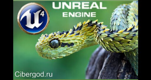 Проект змейка на Unreal Engine 4 C++