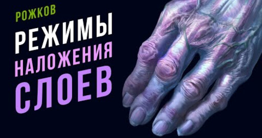 Режимы наложения слоев в фотошопе для рисования