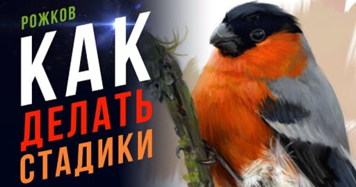 Как рисовать стадики ПРАВИЛЬНО. Как делать стадики