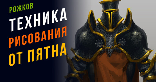Как рисовать от пятна. Техника рисования