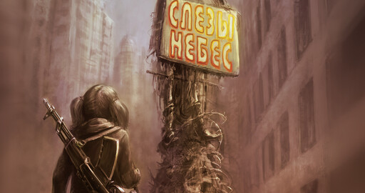 Слёзы небес