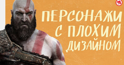 5 персонажей из современных игр с неудачным дизайном