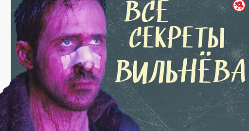 Видео: Как Дени Вильнёв создаёт атмосферу