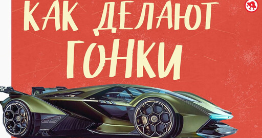 Как делают гоночные игры