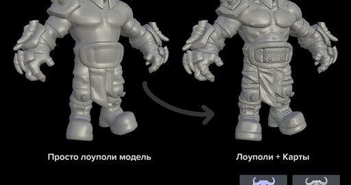 Запечка (bake) стилизованного персонажа
