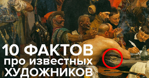 10 Фактов про известных художников. Часть 3. CG Speak