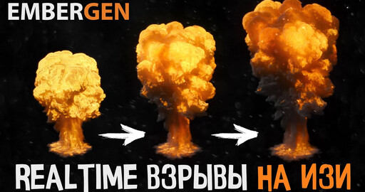 С РАЗБЕГА В EMBERGEN