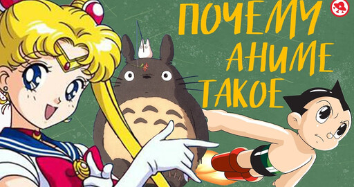 Видео. История японской анимации