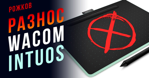 Графический планшет WACOM Intuos M Bluetooth. Обзор