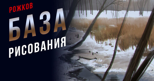 Что такое база в рисовании? 12 элементов базы!