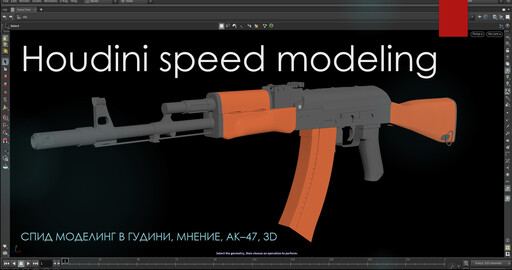 houdini speed modeling