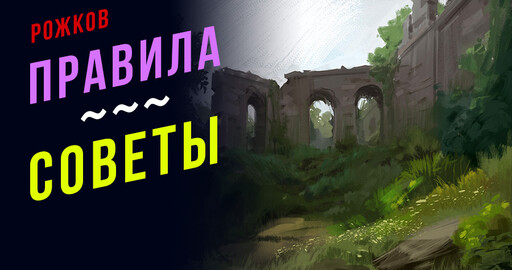 Жесткие правила в рисовании или художественные приемы❓