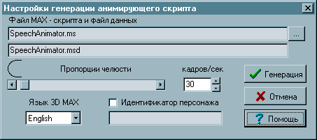 Пример использования технологии "Speech Animator"