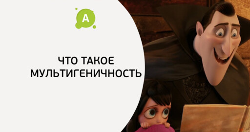 Что такое мультигеничность