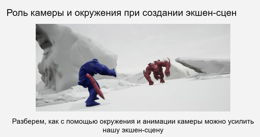 Камерная анимация