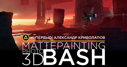 ИНТЕРВЬЮ | Александр Криволапов | Выпускник школы CG LAB | Художник в 4A Games
