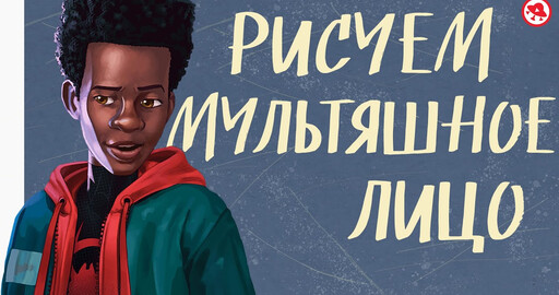 Видео. Как нарисовать мультяшное лицо