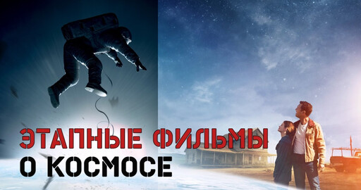 "КОНЦЕПТ.ДИЗАЙН.КИНО": этапные фильмы о космосе
