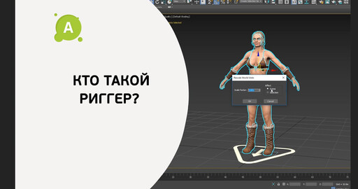 Кто такой риггер?