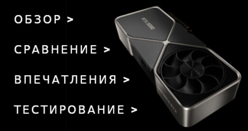 Тестирование NVIDIA GeForce RTX 3090 Founders Edition. Производительность архитектуры NVIDIA Ampere в деталях.