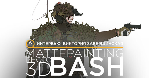 ИНТЕРВЬЮ | Виктория Завершинская | Выпускница школы CG LAB | Художница в 1С Game Studios