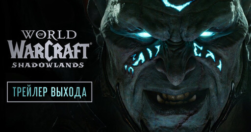 Ролик дополнения к World of Warcraft - Shadowlands ("За завесой")