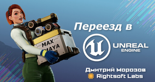 UE4 - в массы