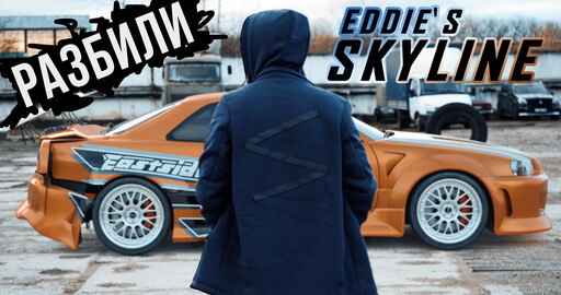 Скайлайн Эдди из Need For Speed Underground