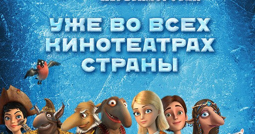 С Новым годом! С новым мультфильмом!