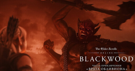 The Elder Scrolls Online — официальный трейлер «Врата Обливиона».