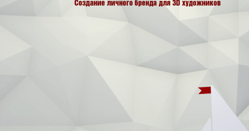 Книга: От первой публикации к топу галерей