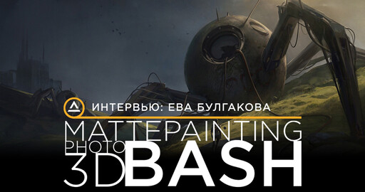 ИНТЕРВЬЮ | Ева Булгакова | Выпускница школы CG LAB | Фрилансер