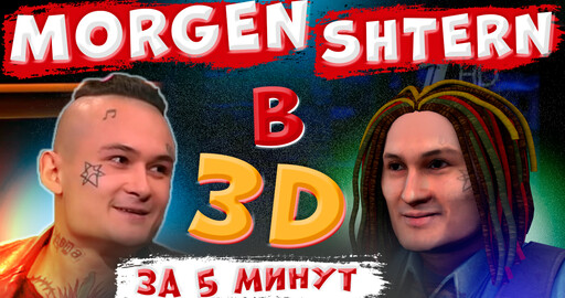 Создание 3D ПЕРСОНАЖА из ФОТО за 5 минут | МОРГЕНШТЕРН в 3D | Cinema 4D | FaceGen