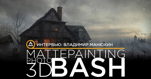ИНТЕРВЬЮ | Владимир Манюхин