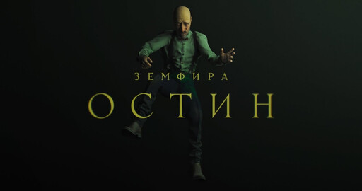 Анимационный клип Земфира — Остин
