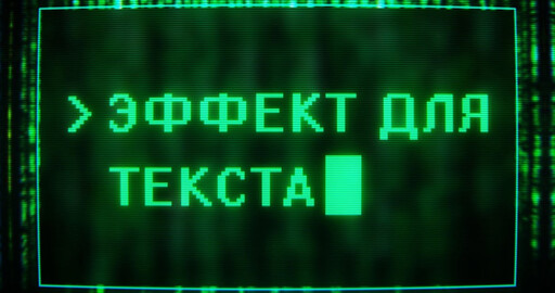 Эффект печатания текста в After Effects с мигающим курсором