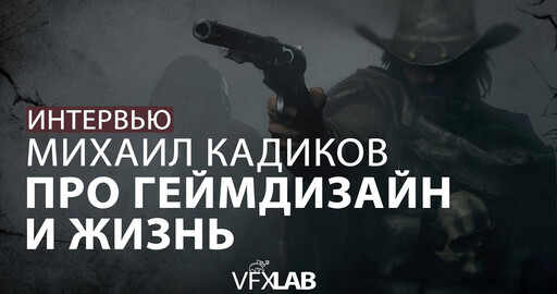 МИХАИЛ КАДИКОВ: гейм-дизайн, Crytek, Heroes of Might and Magic