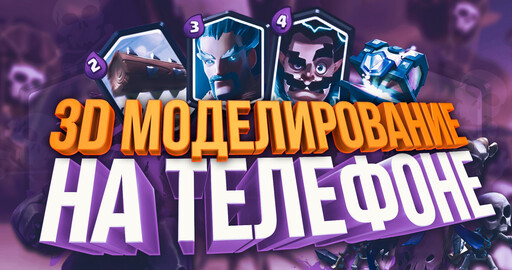 ТОП 11 ПРИЛОЖЕНИЯ для 3D моделирования на телефоне Android | От новичка до профессионала