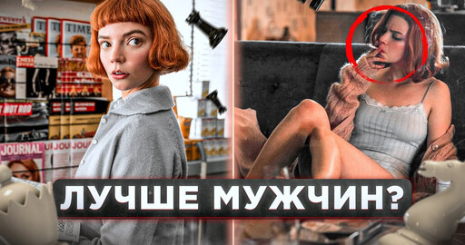 ТАЙНЫЙ ХОД КОРОЛЕВЫ! КАК СНИМАЛИ самый популярный сериал NETFLIX?
