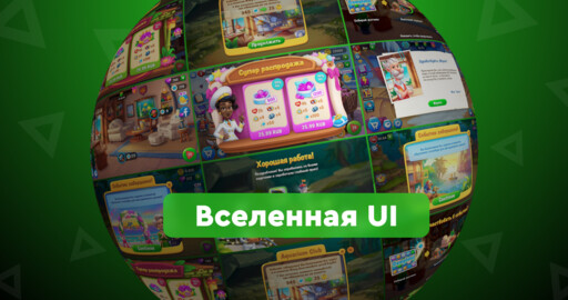 Вселенная UI