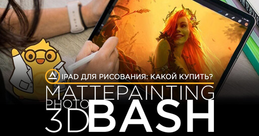 iPad для рисования: какой купить?