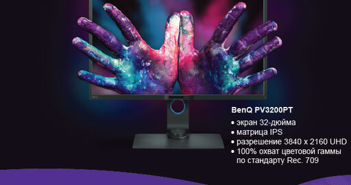 BenQ представит новые мониторы для творческой работы на выставке Фотофорум 2017