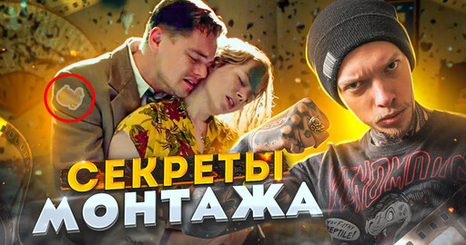 6 правил ВИДЕОМОНТАЖА!