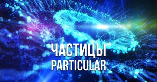 ✨ Анимированный фон из частиц в Particular