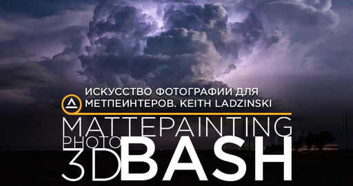 Искусство фотографии для метпеинтеров. Keith Ladzinski.